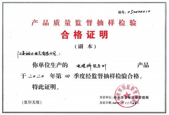 電纜橋架系列合格證明