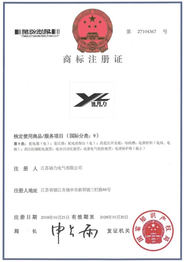 商標注冊證--9類